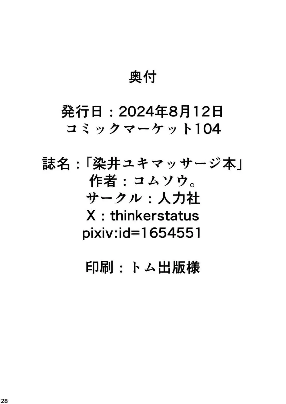 染井ユキマッサージ本 27ページ