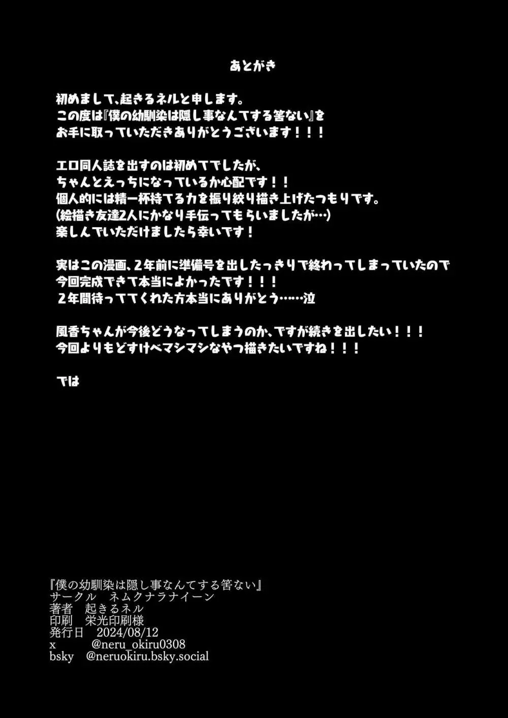 僕の幼馴染は隠し事なんてする筈ない 29ページ