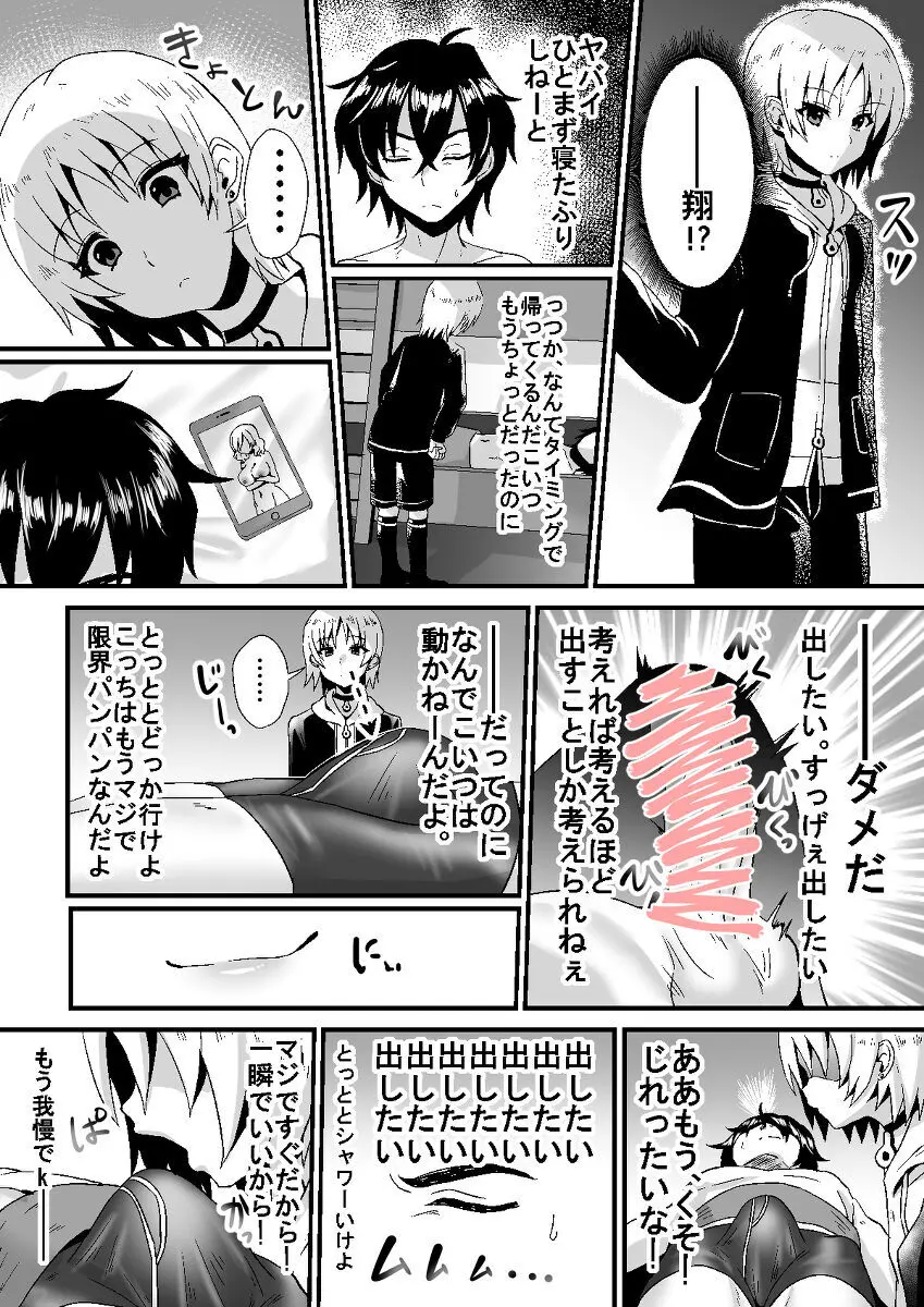 【BL漫画】ノンケと隠れ男の娘の思春期な性処理事情 作画しました 2ページ