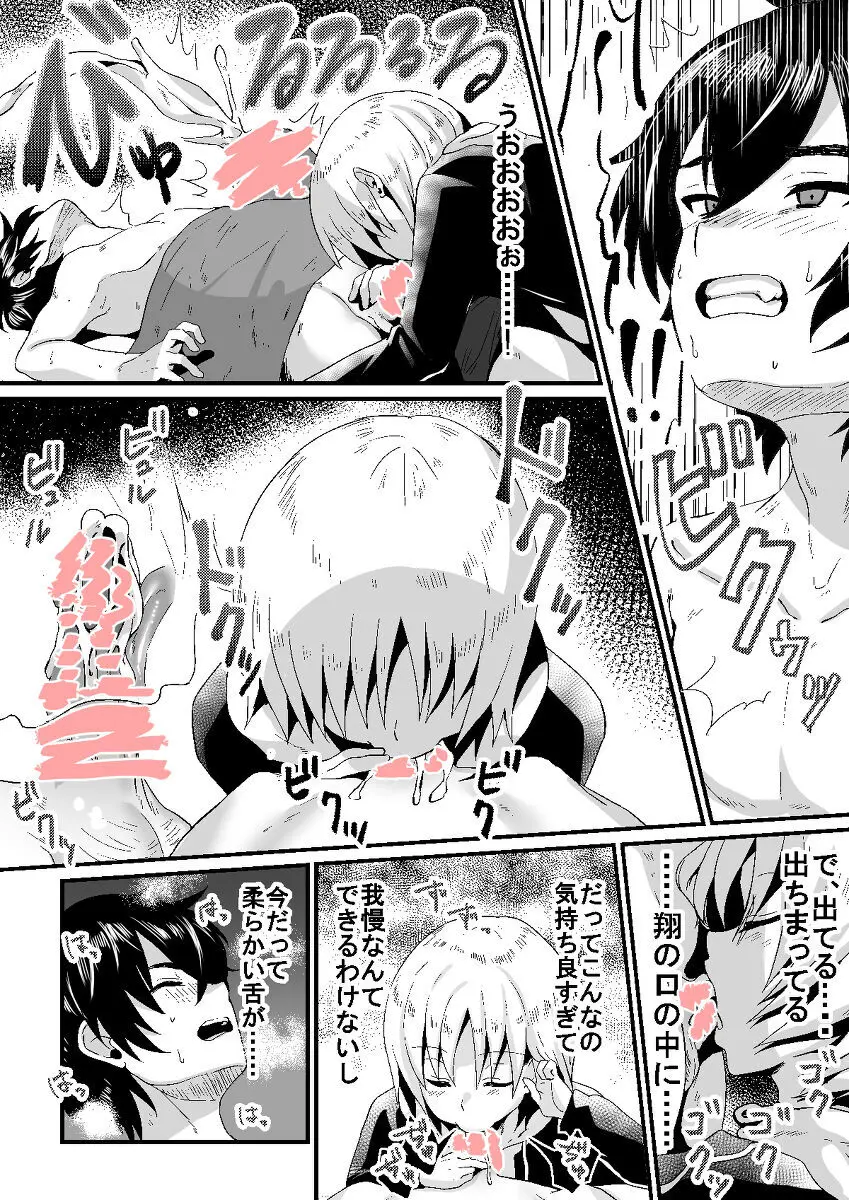 【BL漫画】ノンケと隠れ男の娘の思春期な性処理事情 作画しました 5ページ