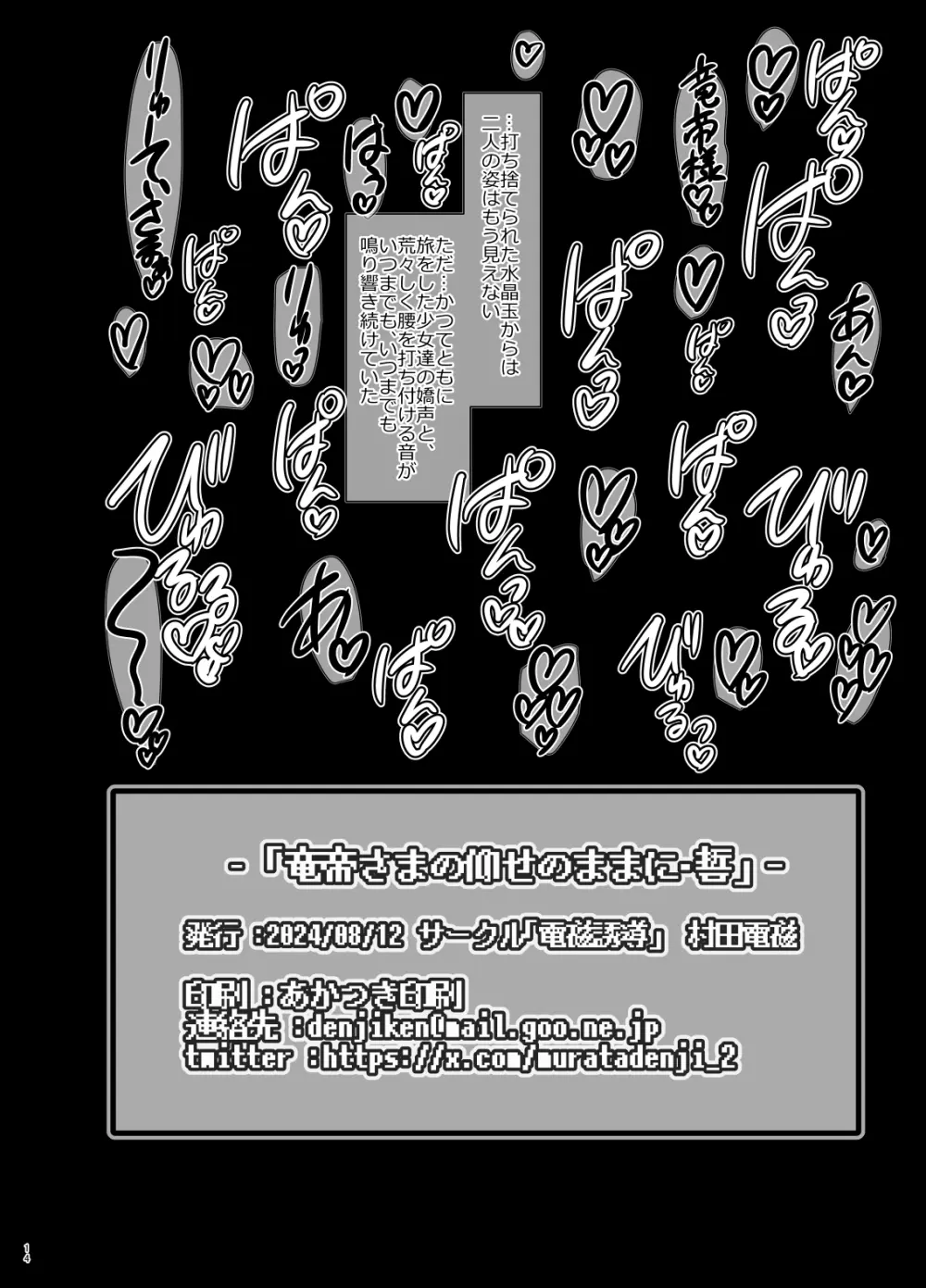 竜帝さまの仰せのままに誓 14ページ