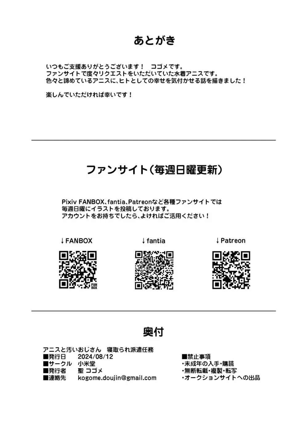 アニスと汚いおじさん 寝取られ派遣任務 34ページ