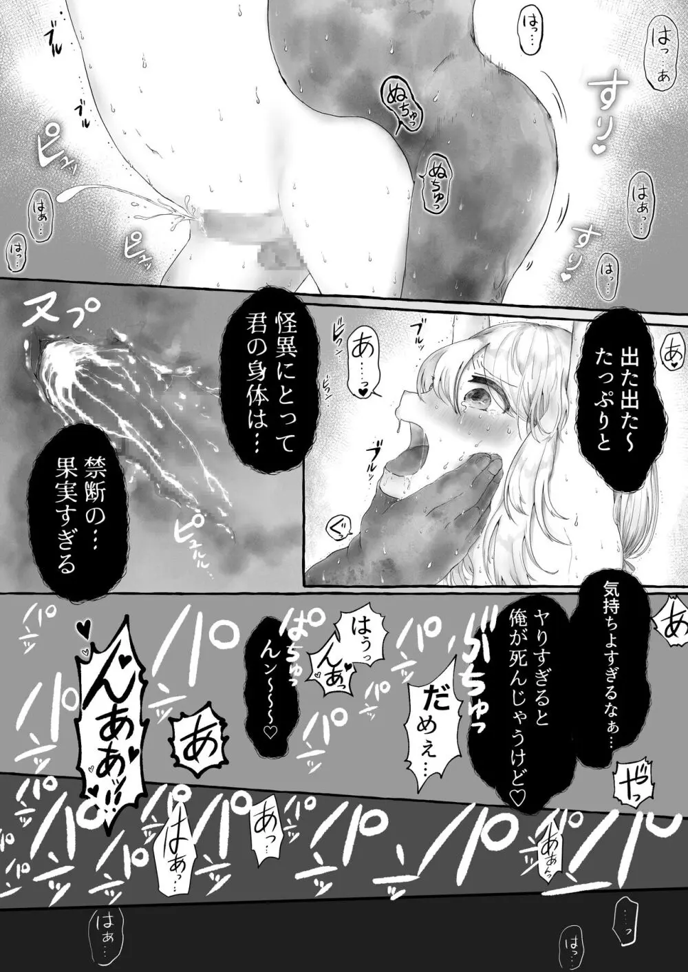 まら湯〜異形に犯される男の娘のお話2〜 36ページ