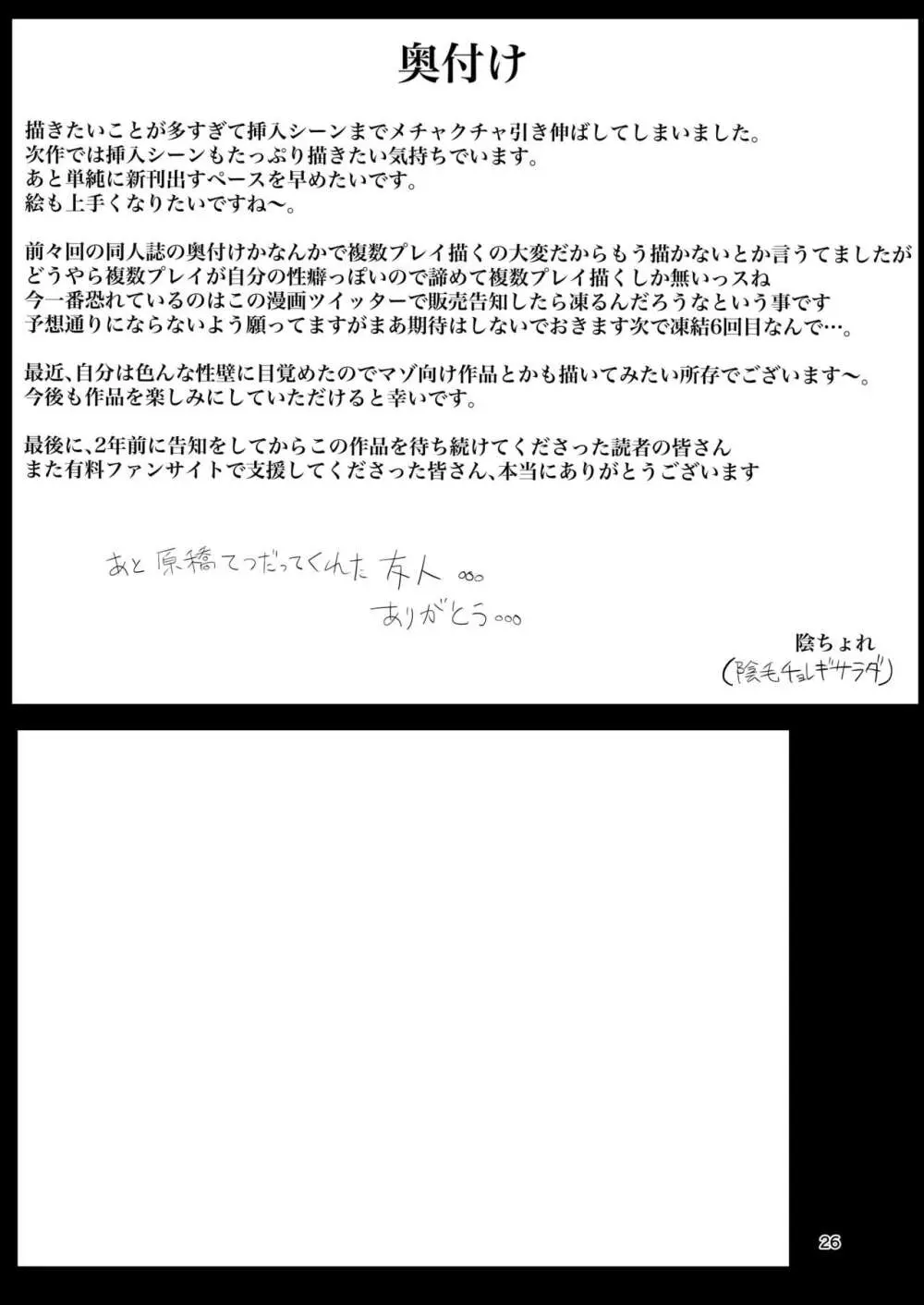 とある田舎の秘湯にて 25ページ