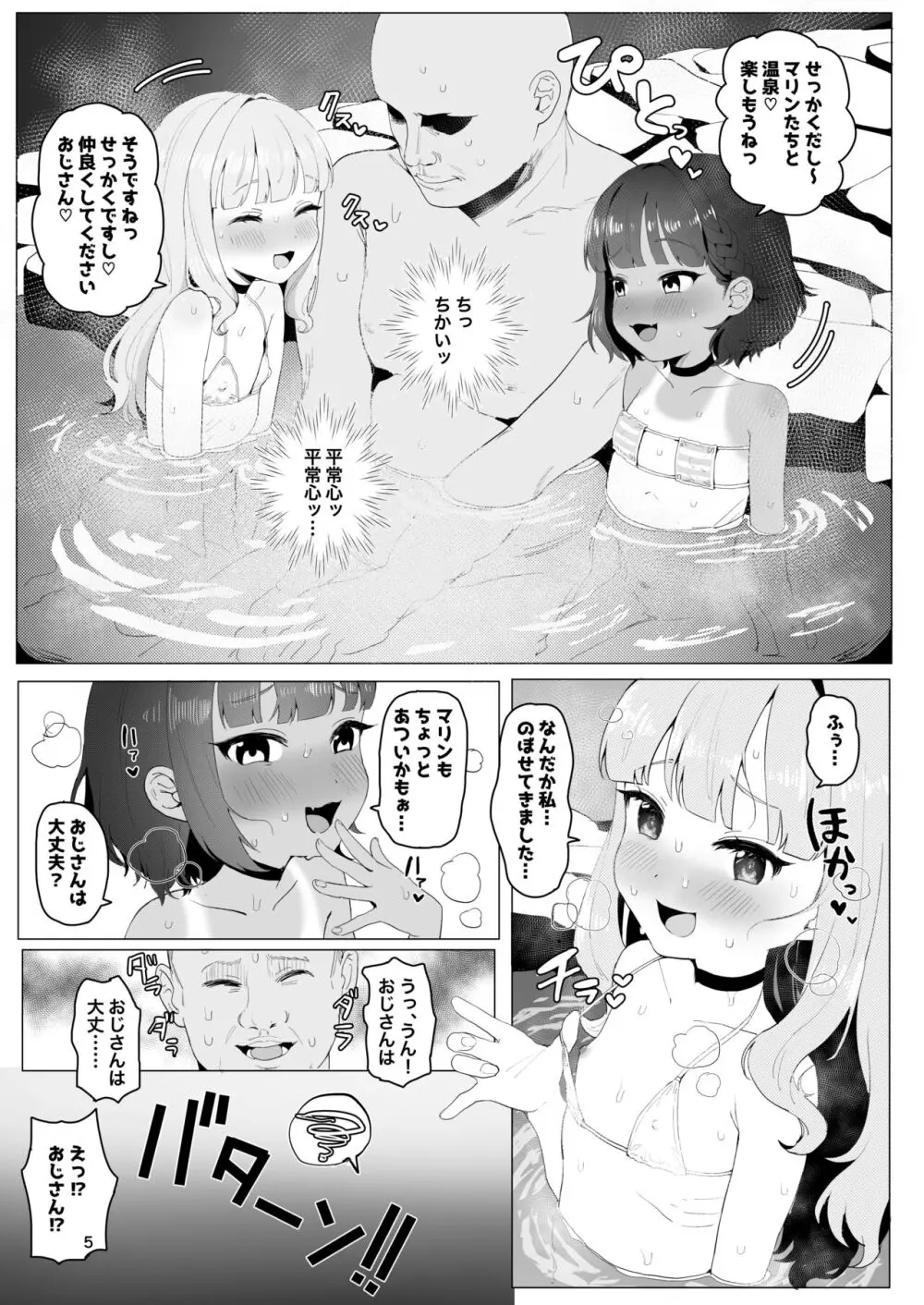 とある田舎の秘湯にて 4ページ