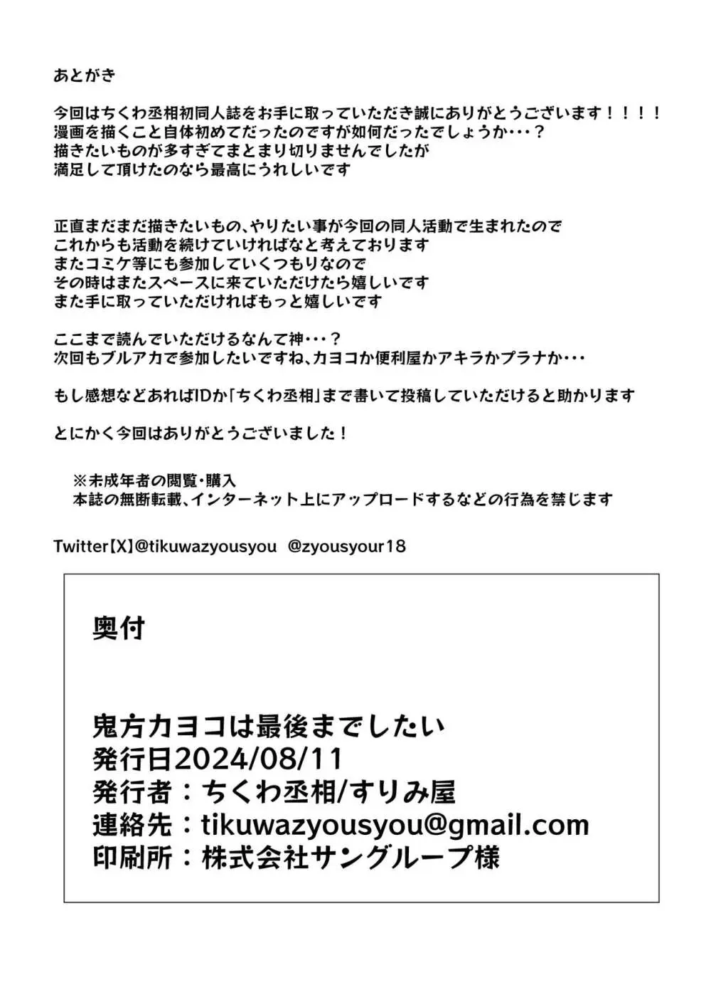 鬼方カヨコは最後までしたい 26ページ