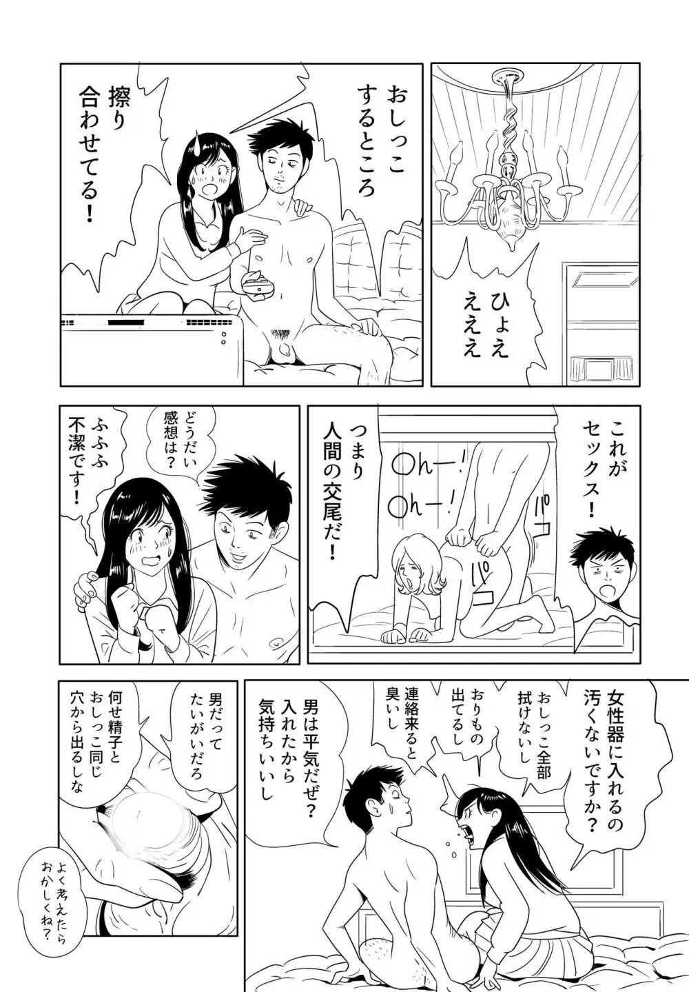 Sex Education 13ページ