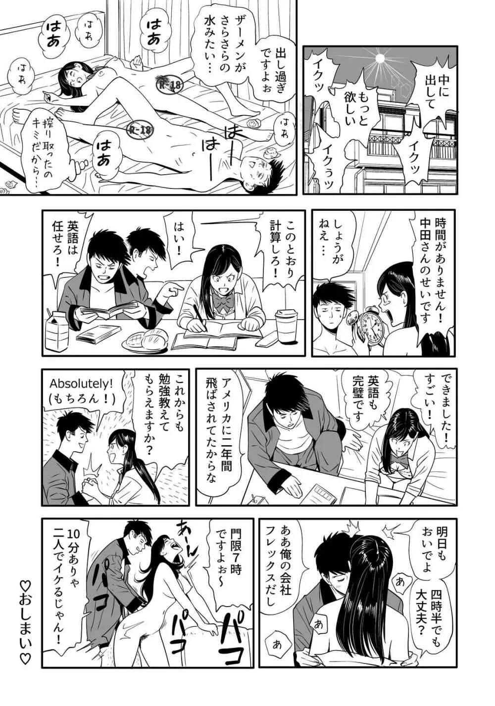 Sex Education 49ページ