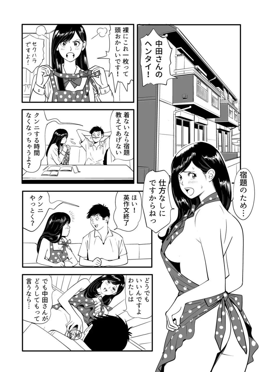 Sex Education 50ページ