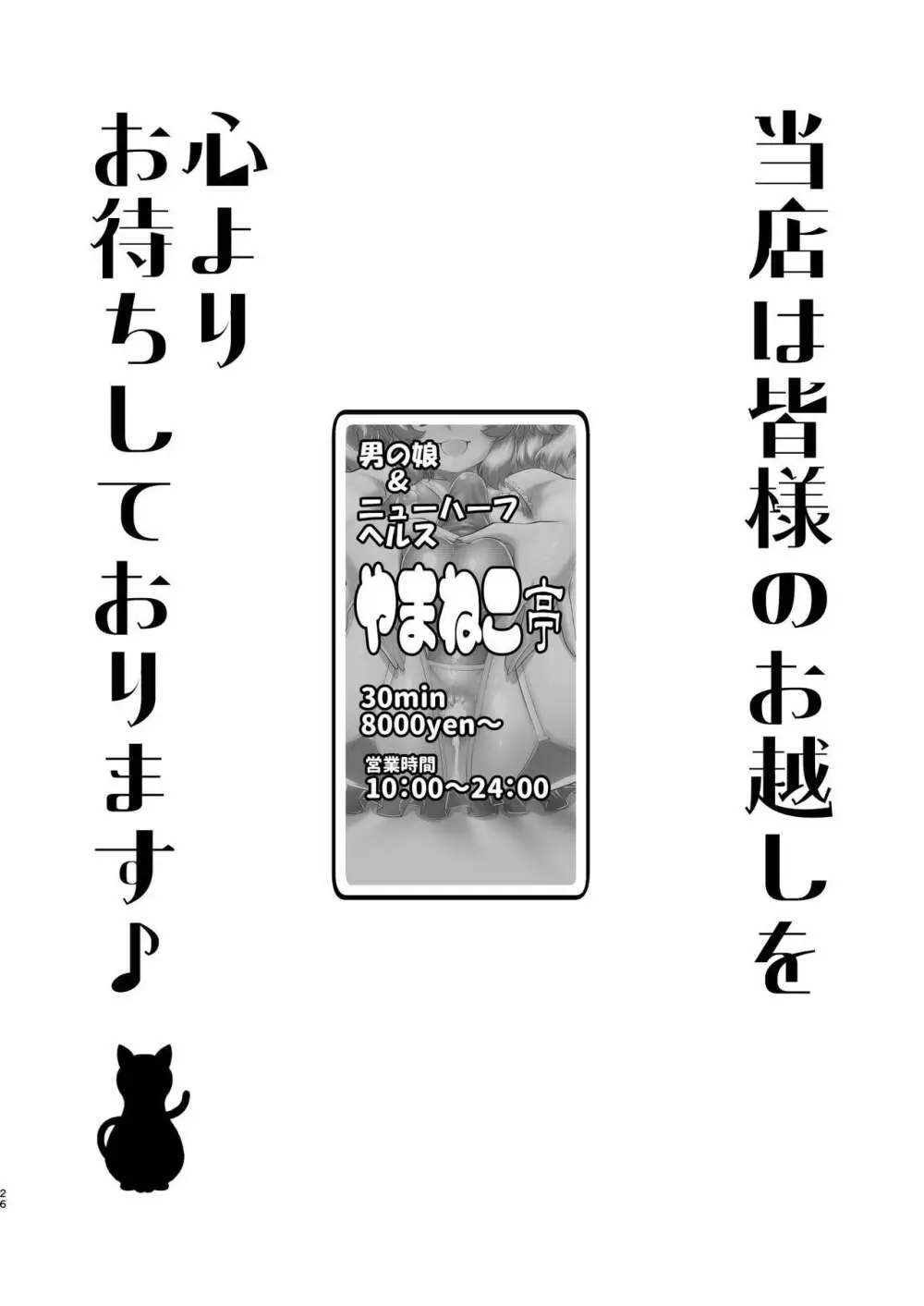 注文の多い男の娘風俗店 26ページ