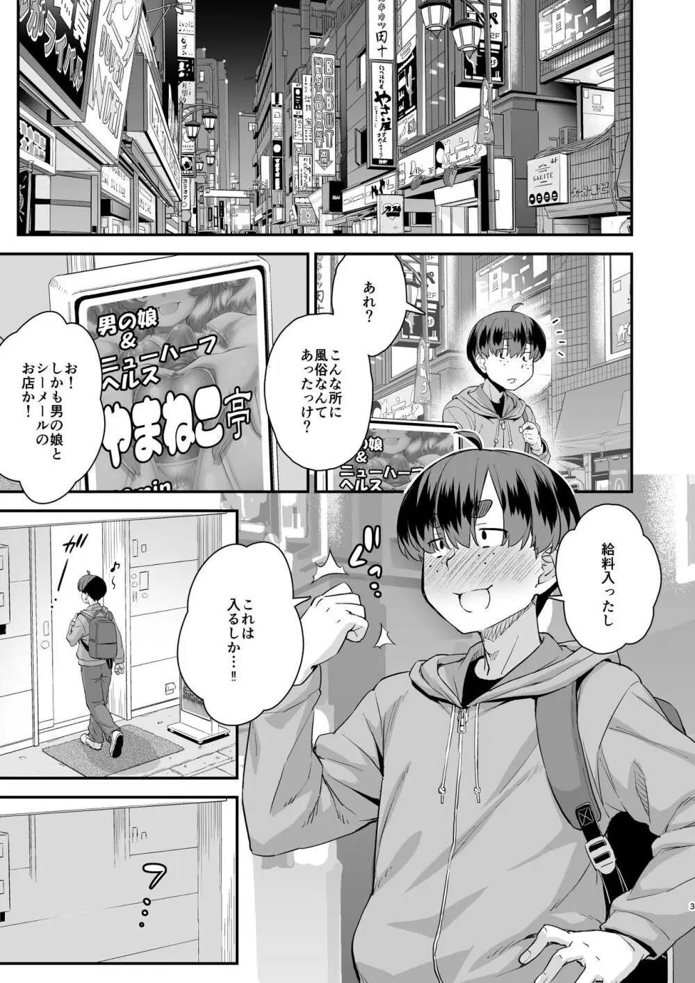 注文の多い男の娘風俗店 3ページ