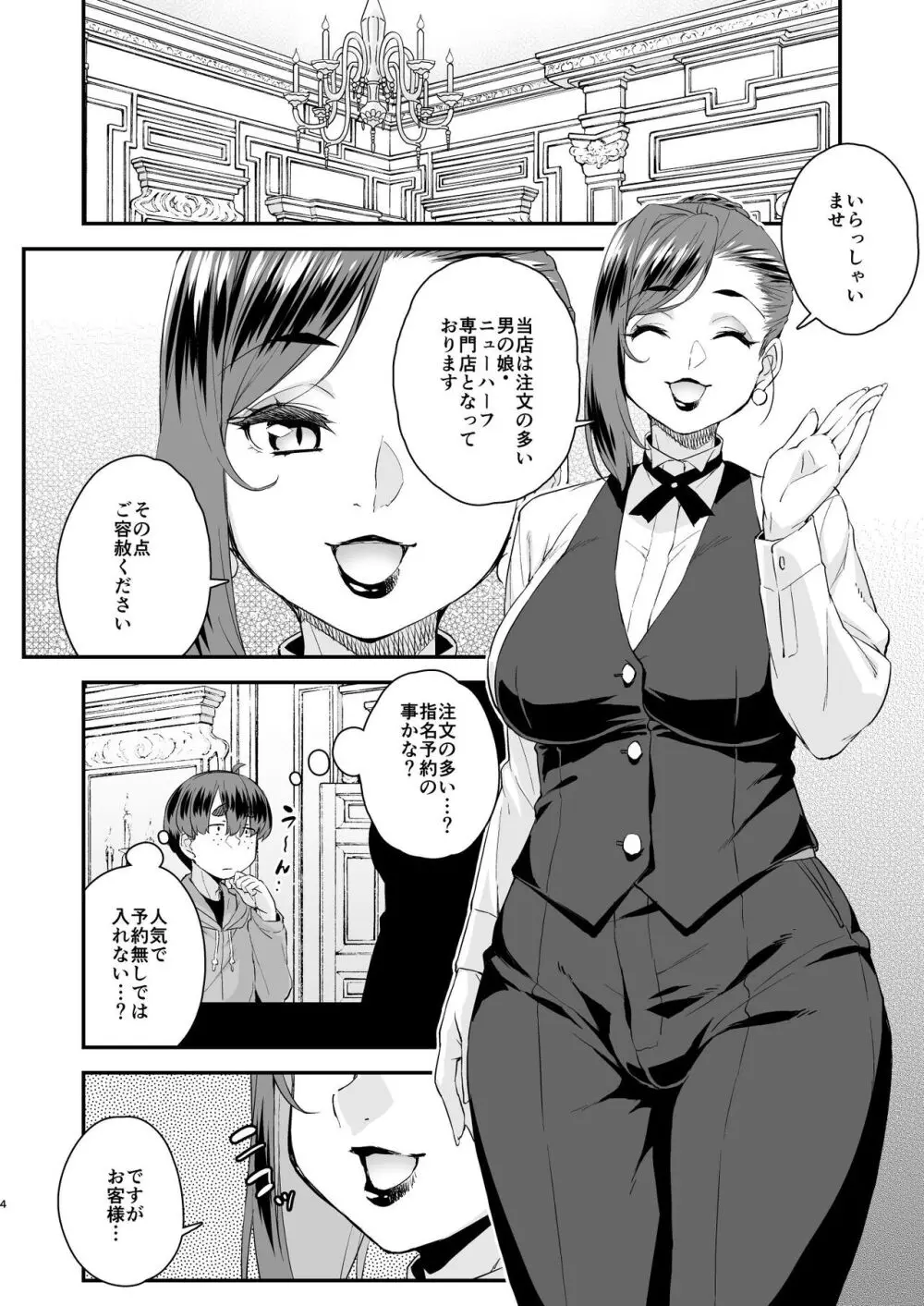 注文の多い男の娘風俗店 4ページ