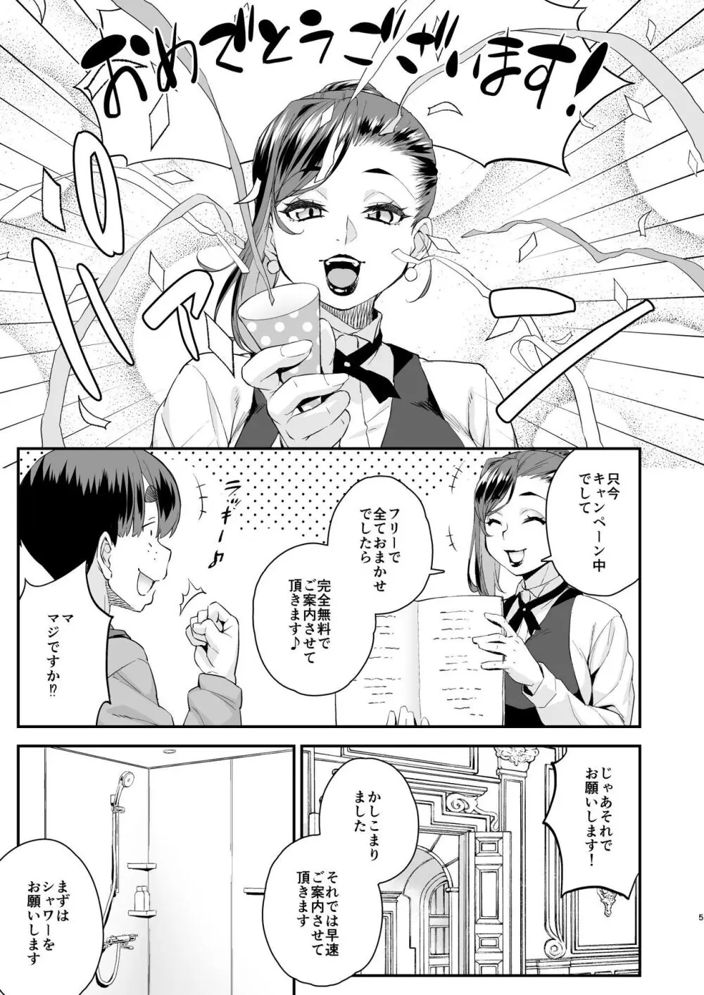 注文の多い男の娘風俗店 5ページ