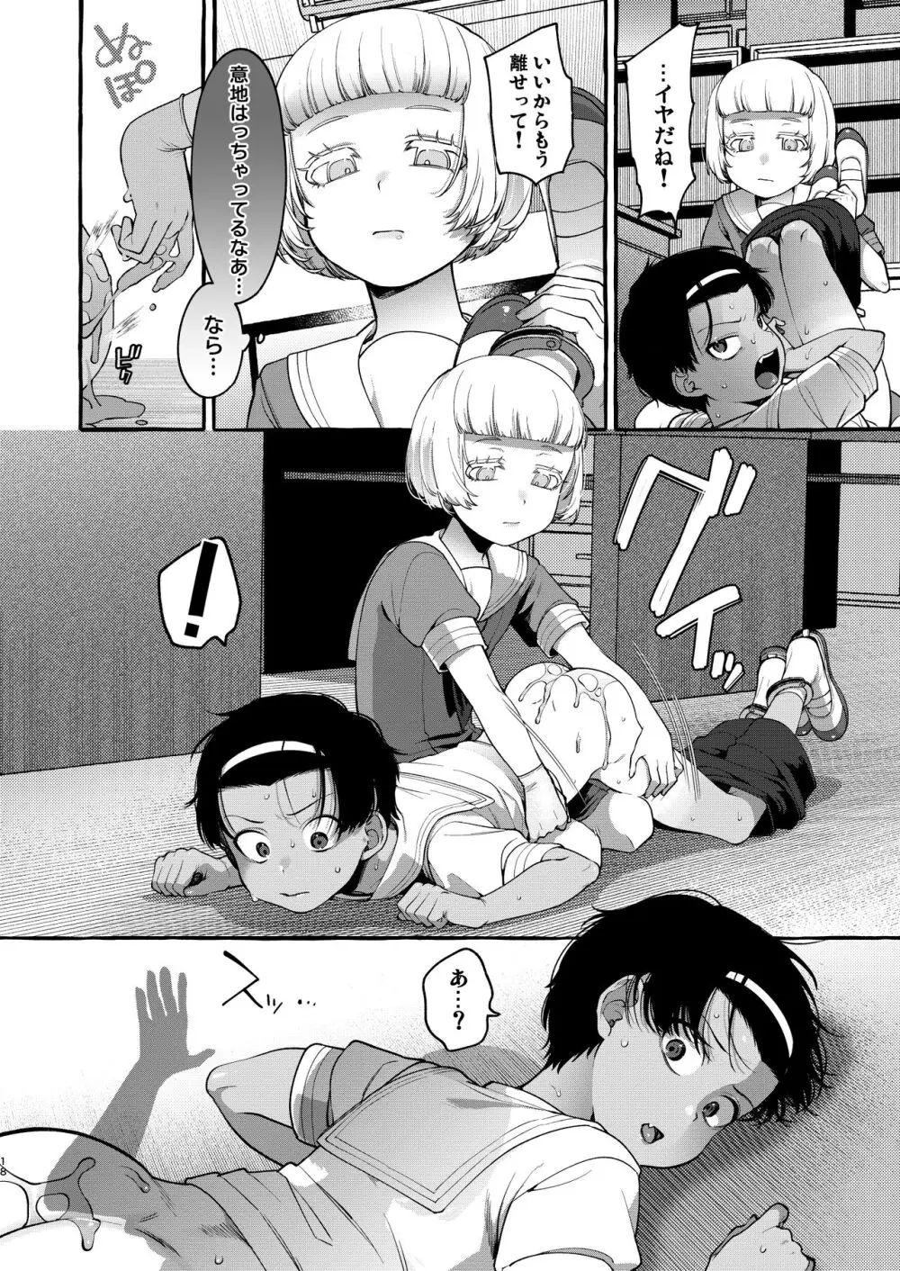 いじめっ子を理解らせて女の子にするまで 17ページ