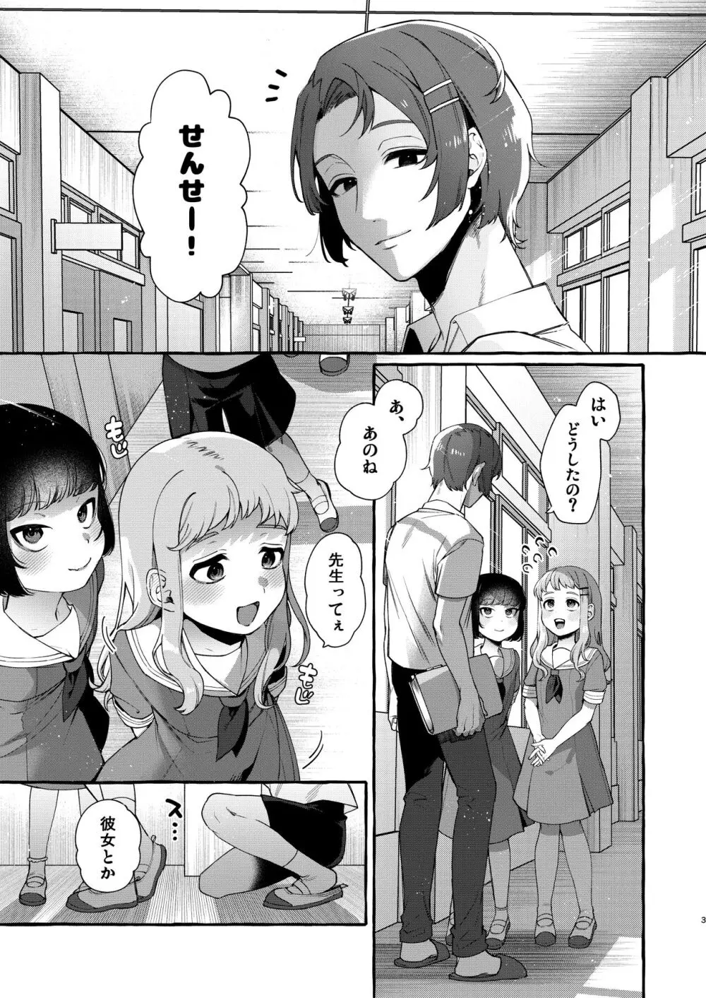 いじめっ子を理解らせて女の子にするまで 2ページ