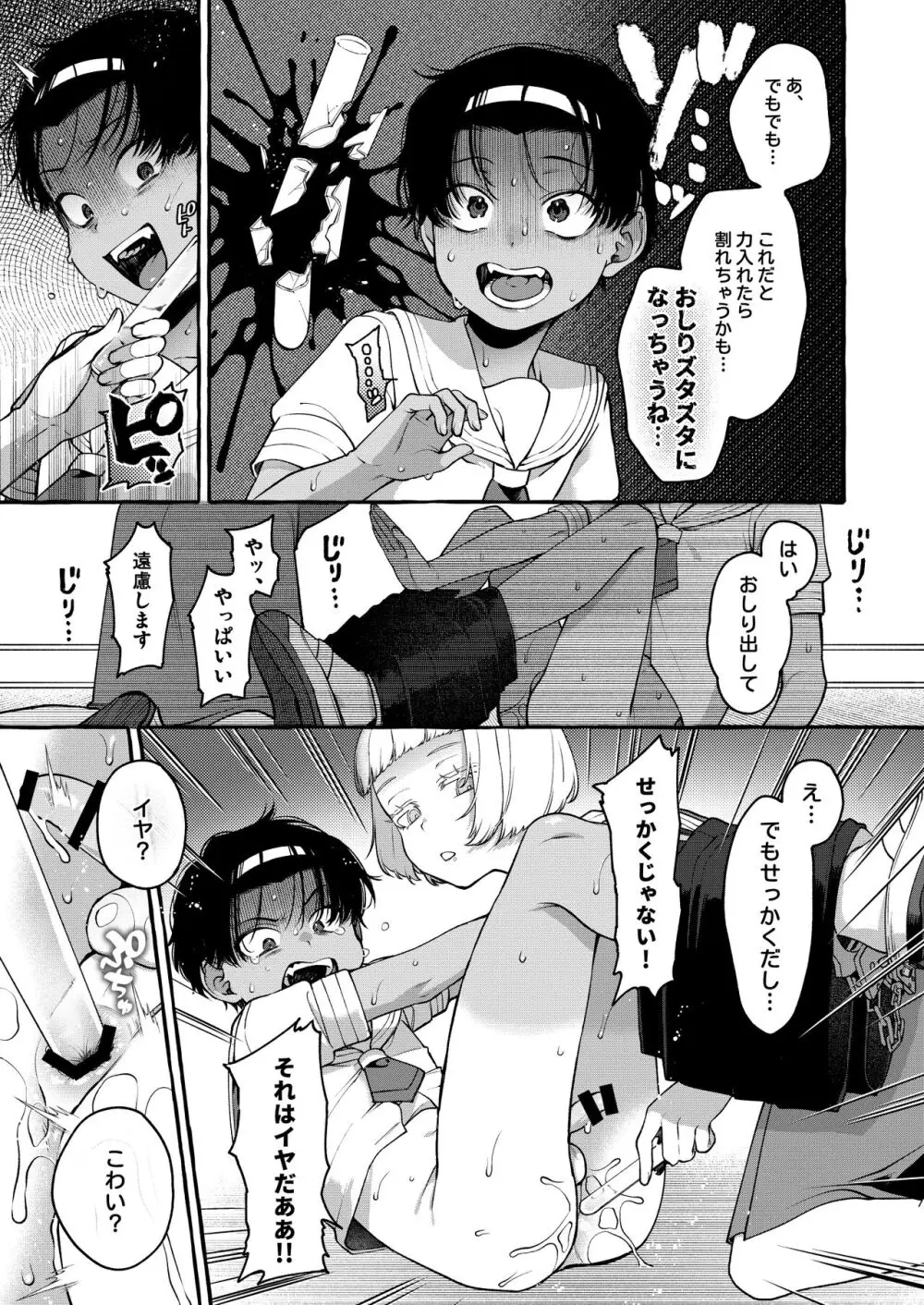 いじめっ子を理解らせて女の子にするまで 26ページ