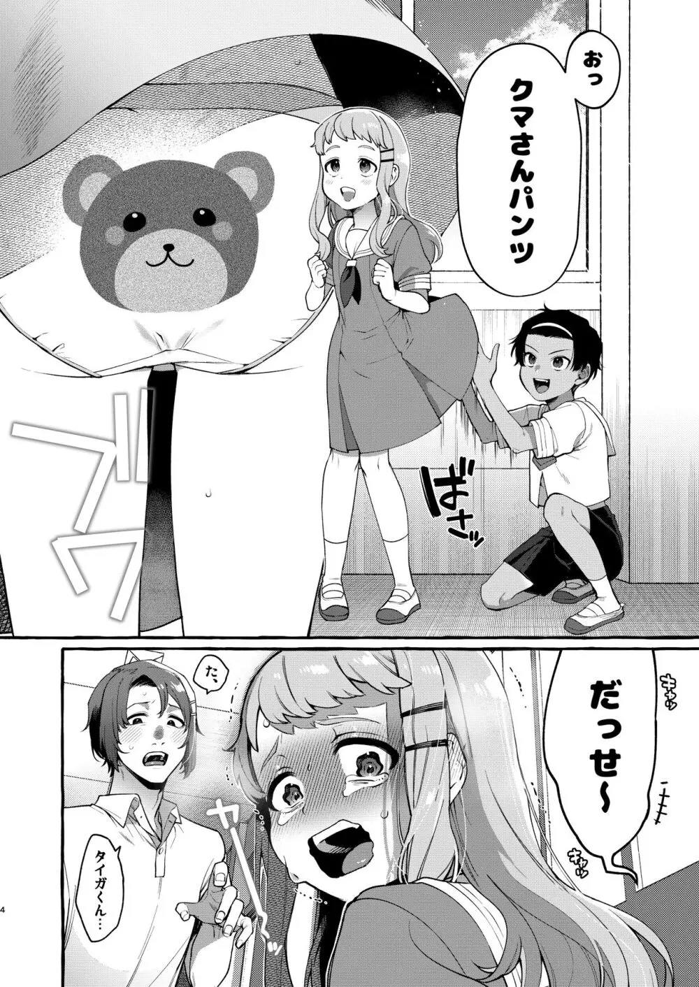 いじめっ子を理解らせて女の子にするまで 3ページ