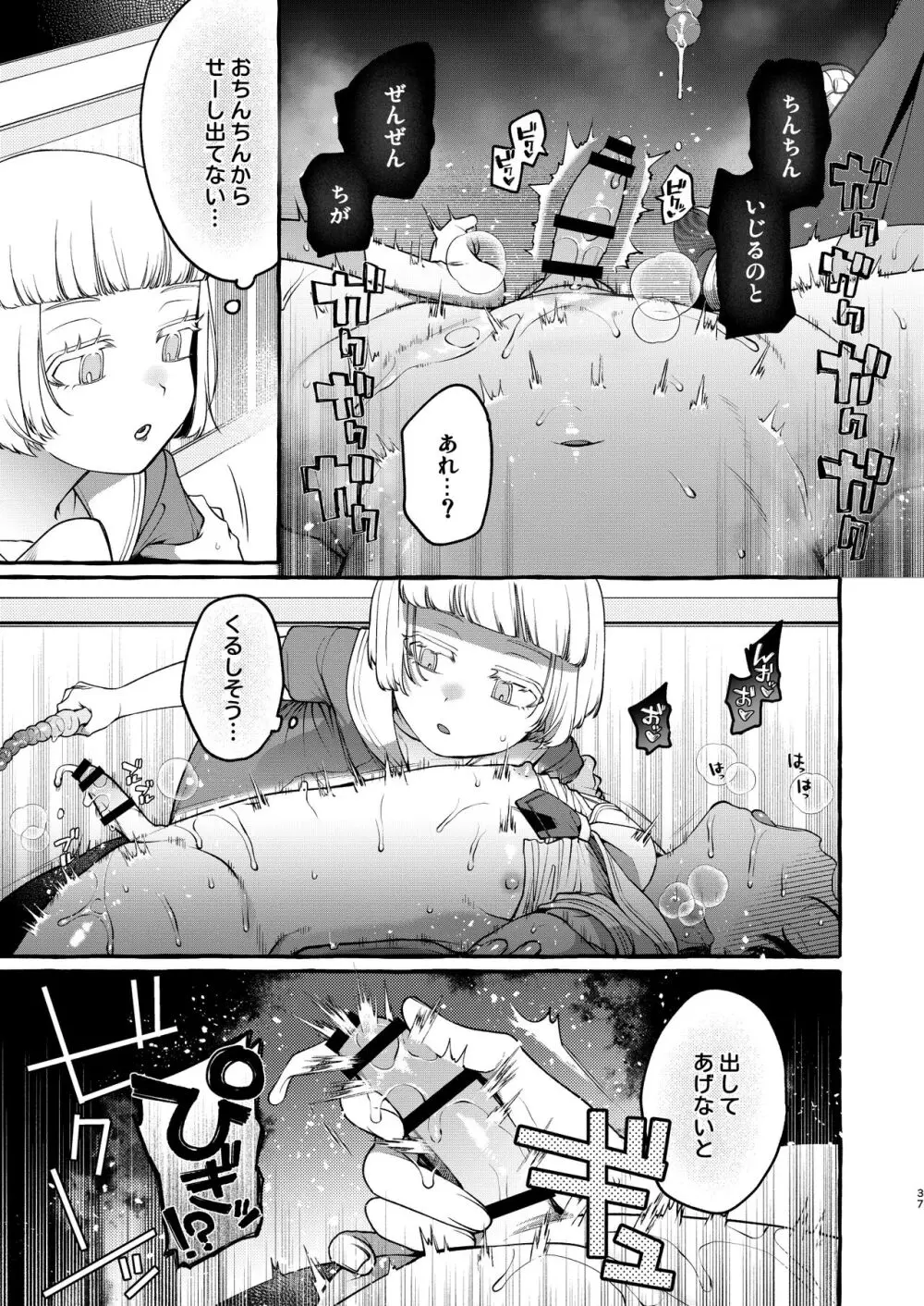 いじめっ子を理解らせて女の子にするまで 36ページ