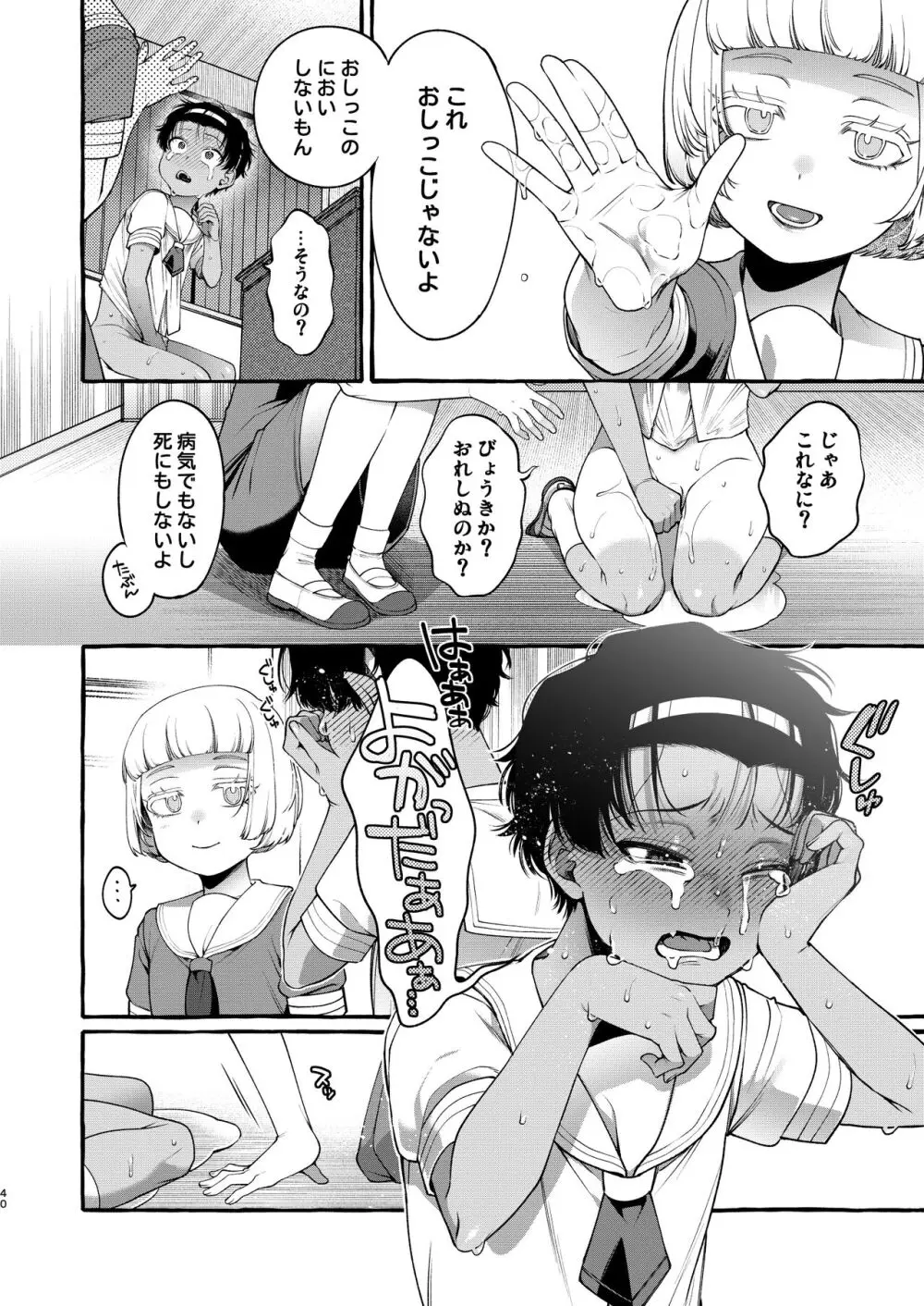 いじめっ子を理解らせて女の子にするまで 39ページ