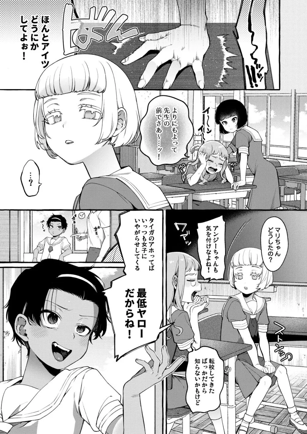 いじめっ子を理解らせて女の子にするまで 4ページ