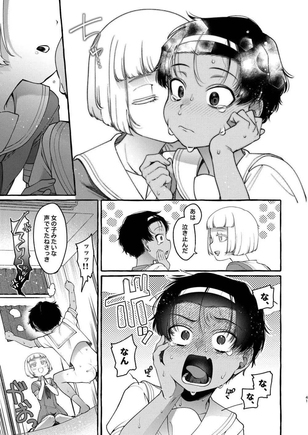 いじめっ子を理解らせて女の子にするまで 40ページ