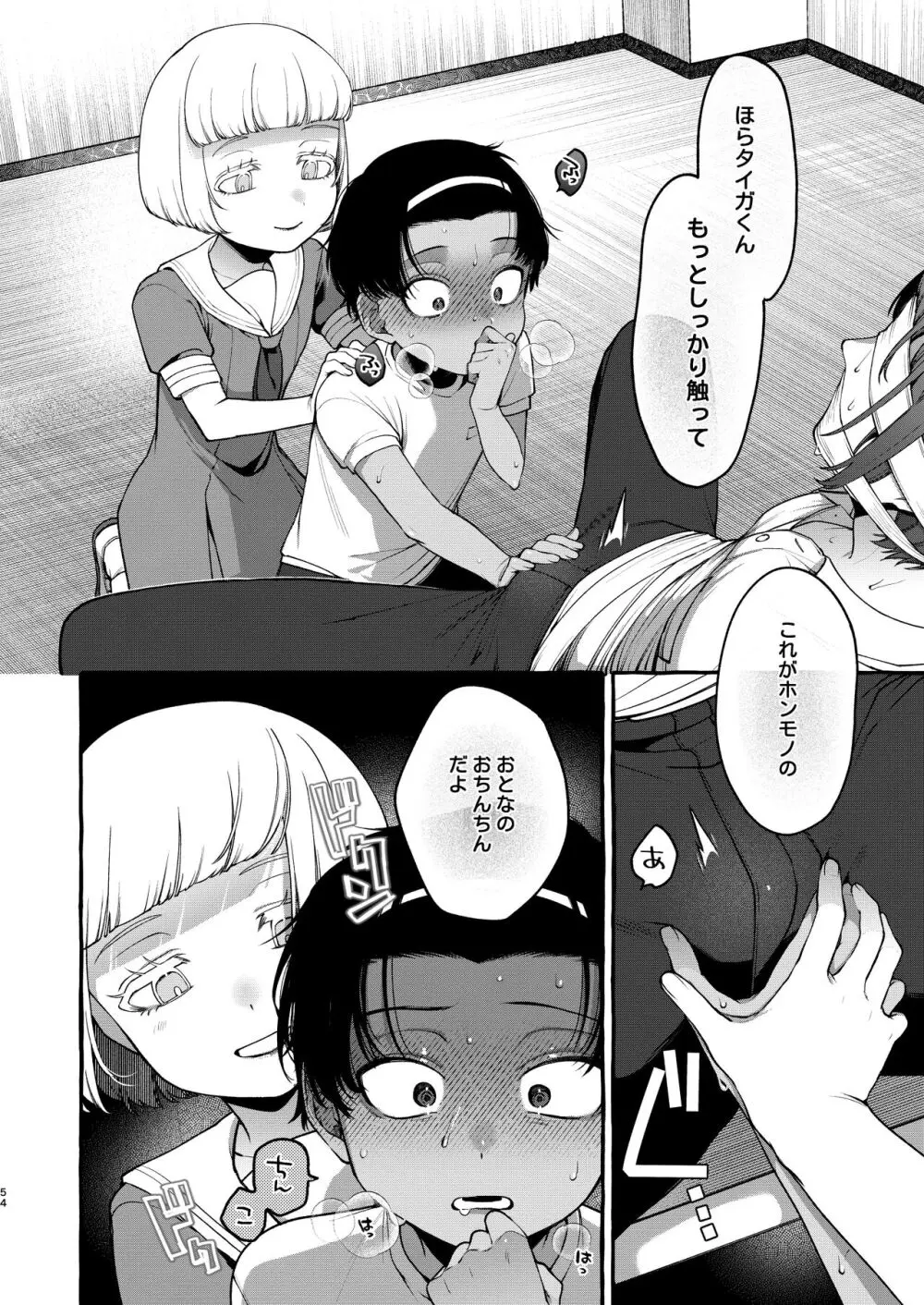 いじめっ子を理解らせて女の子にするまで 53ページ