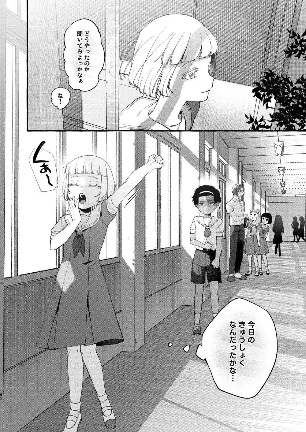 いじめっ子を理解らせて女の子にするまで 91ページ