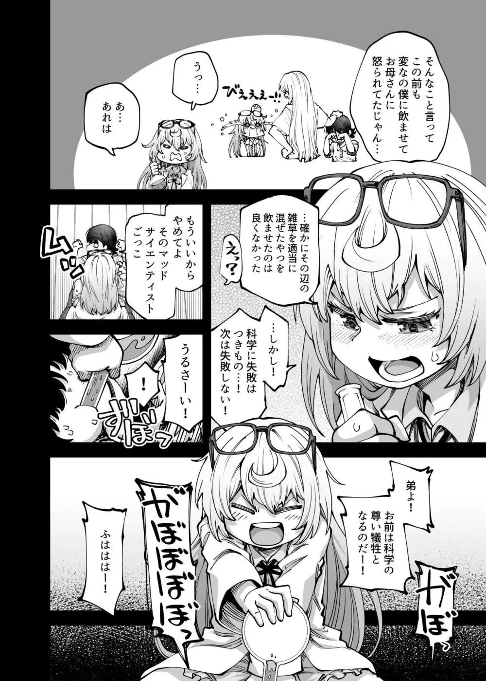 全部お姉ちゃんのせいだから 4ページ