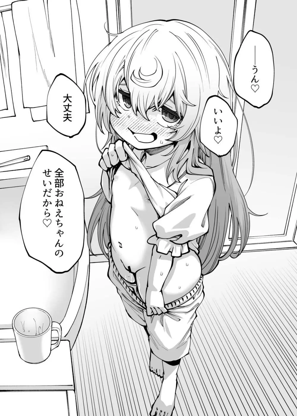 全部お姉ちゃんのせいだから 42ページ