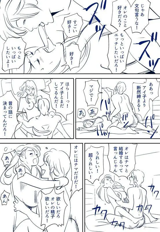 それでも妻を愛せますか 40ページ