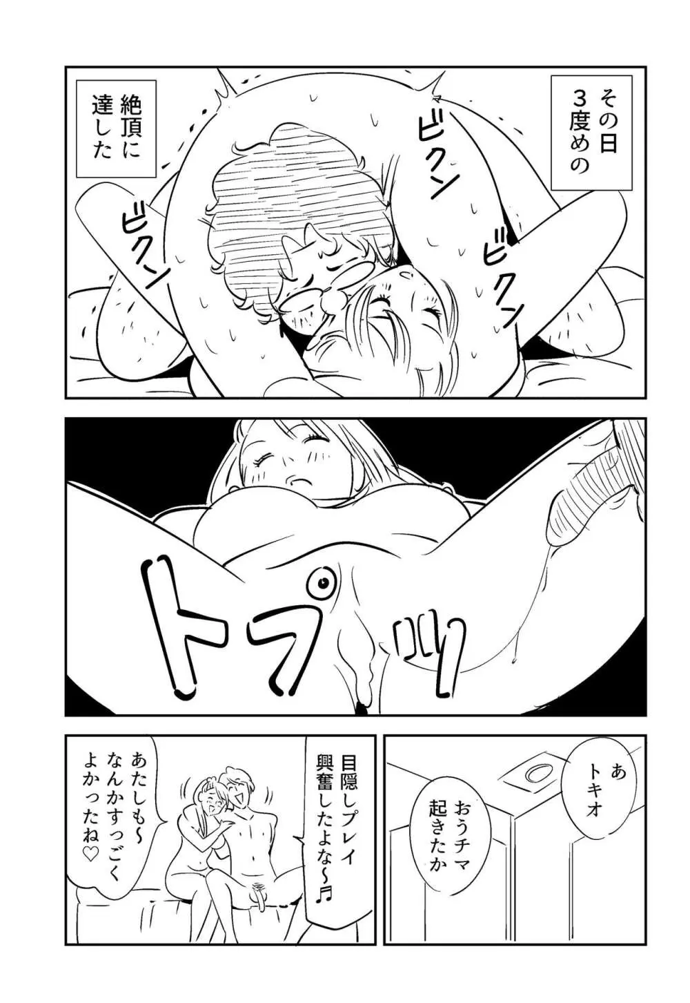 それでも妻を愛せますか 59ページ