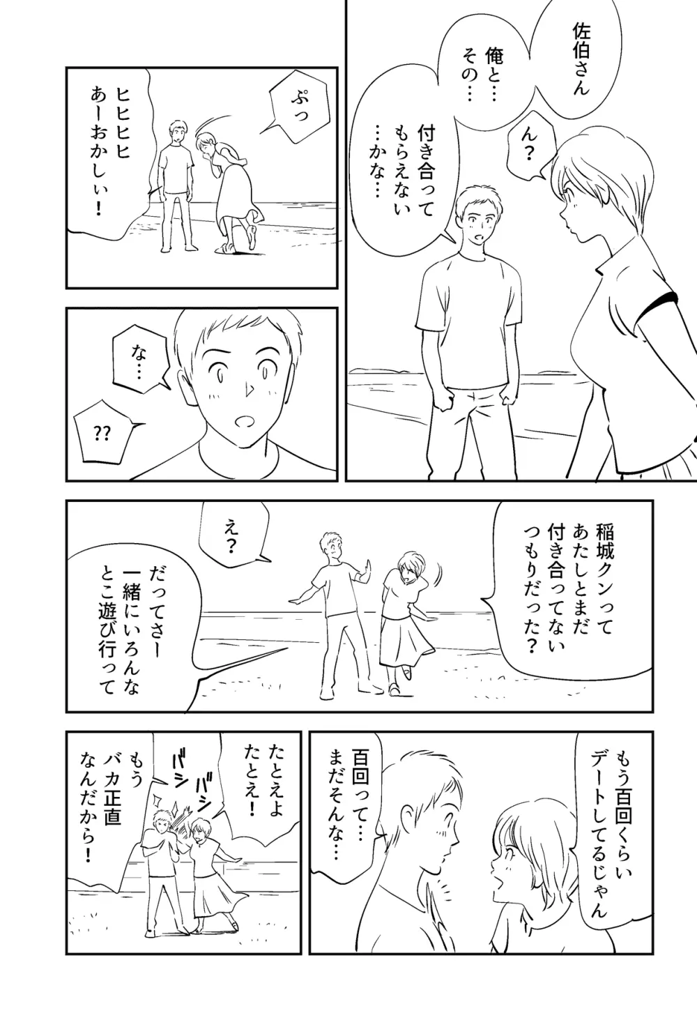 それでも妻を愛せますか 75ページ