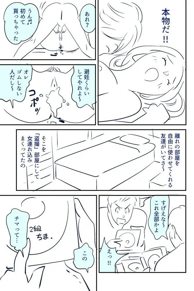 それでも妻を愛せますか 8ページ