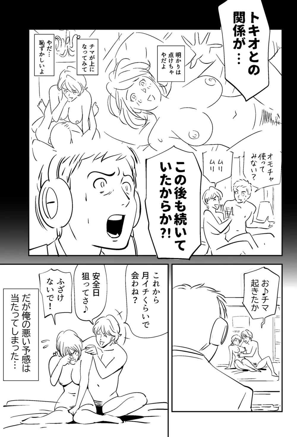 それでも妻を愛せますか 91ページ