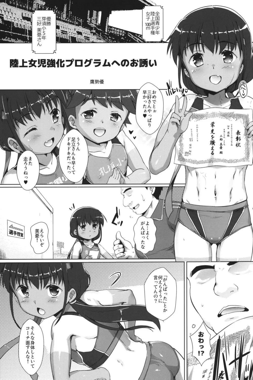 色欲女児6 2ページ