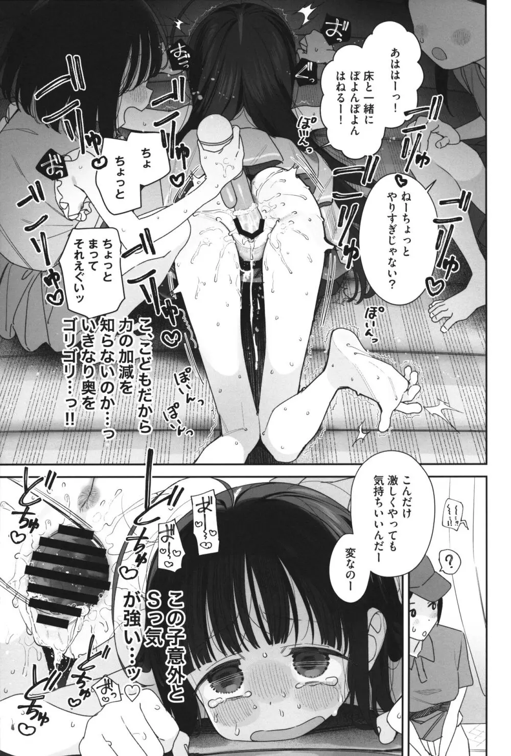 TSロリおじさんの冒険 閑話集 16ページ