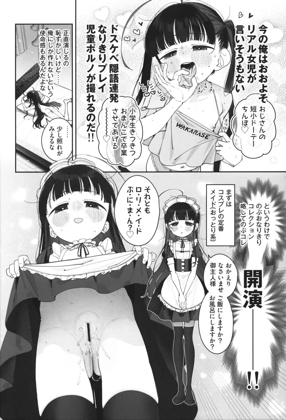 TSロリおじさんの冒険 閑話集 21ページ