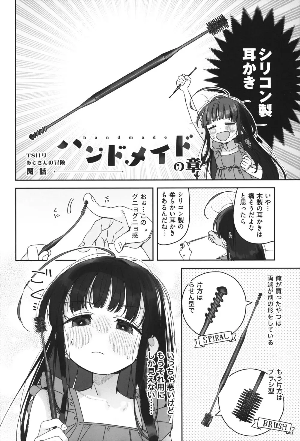 TSロリおじさんの冒険 閑話集 29ページ