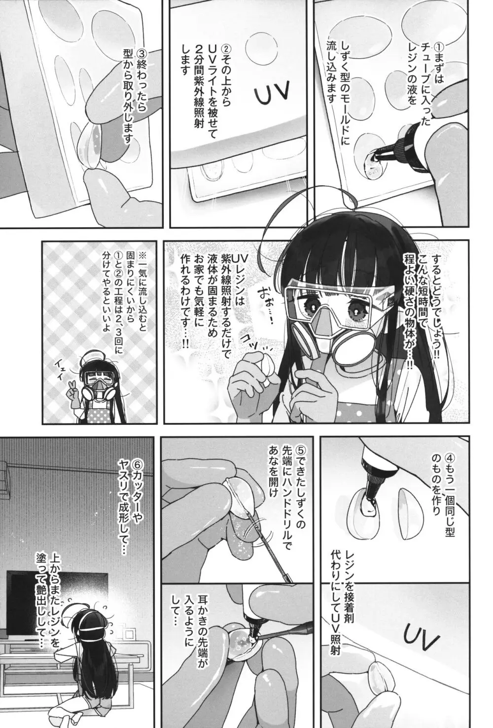 TSロリおじさんの冒険 閑話集 36ページ