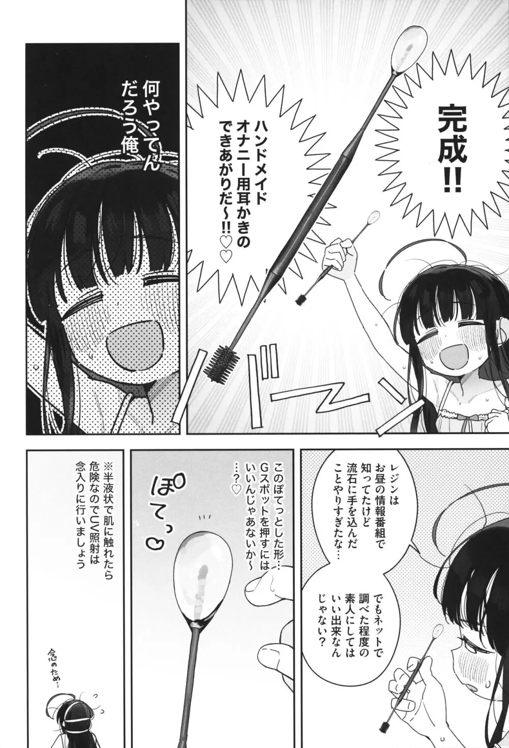 TSロリおじさんの冒険 閑話集 37ページ