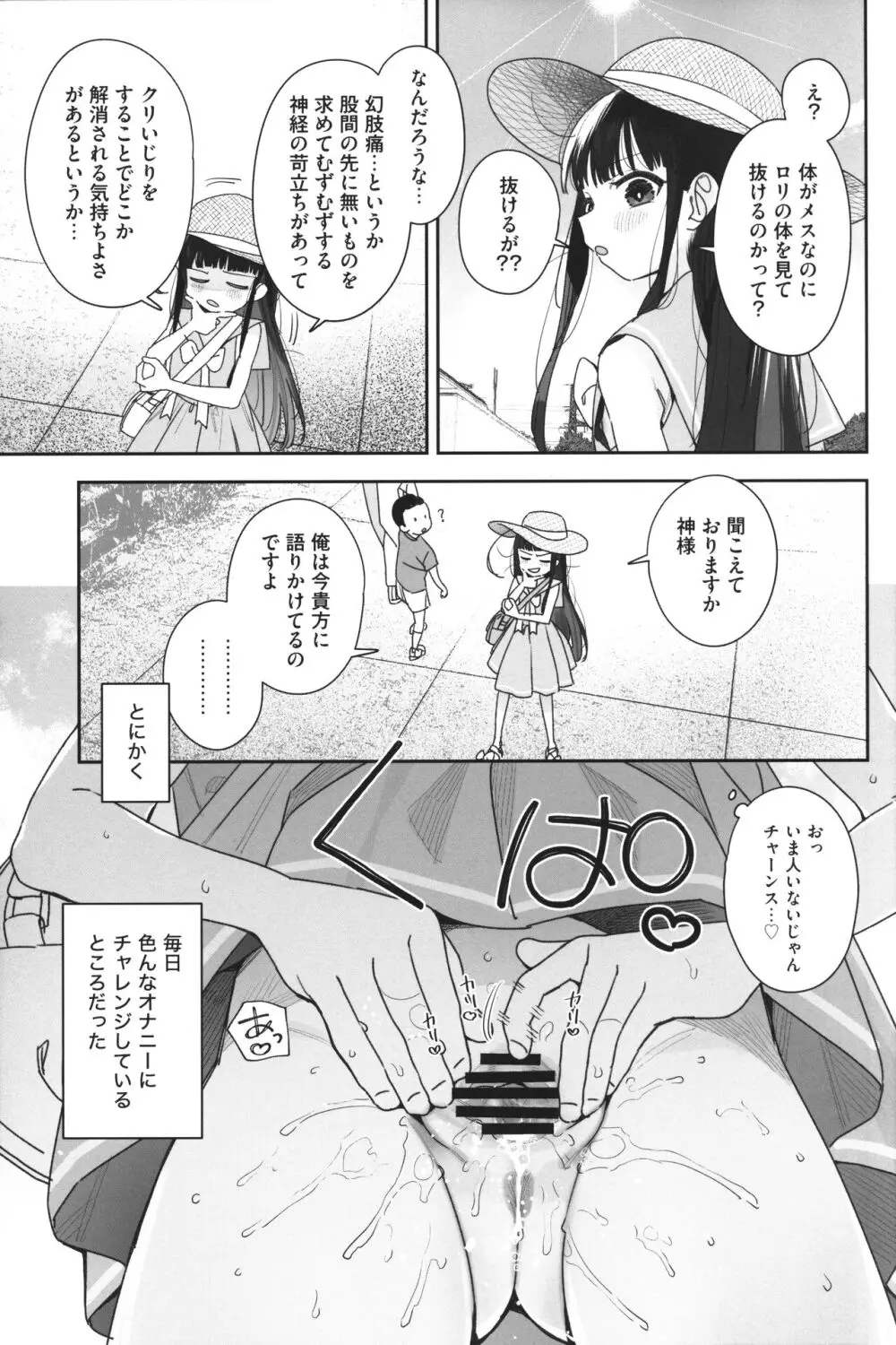 TSロリおじさんの冒険 閑話集 4ページ