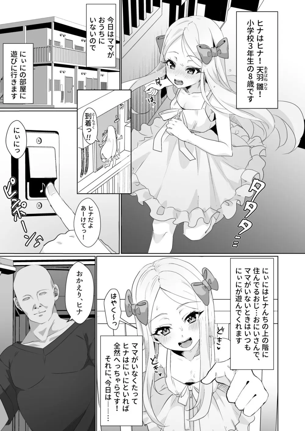 ヒナはお嫁さんのひな 3ページ