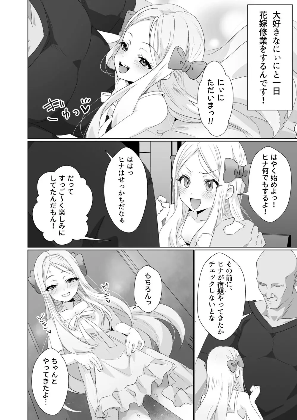 ヒナはお嫁さんのひな 4ページ