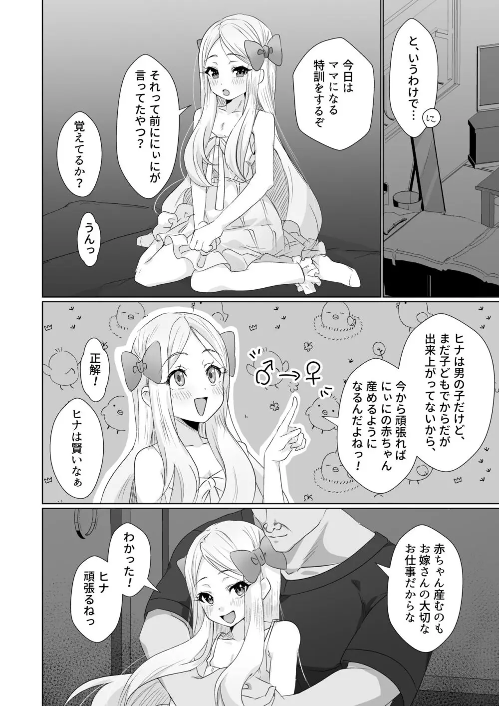 ヒナはお嫁さんのひな 6ページ