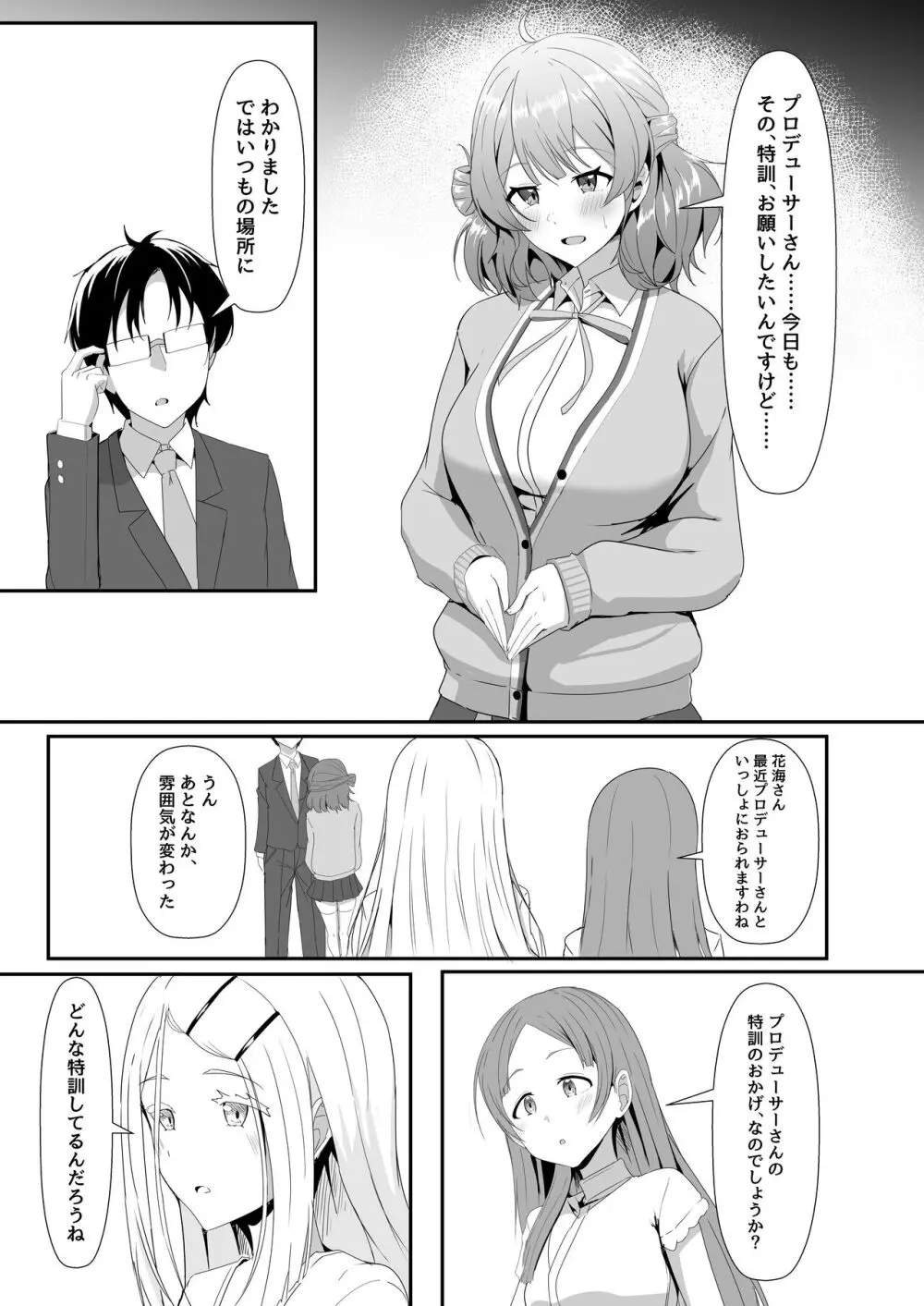 佑芽ちゃんと特訓する本 2ページ