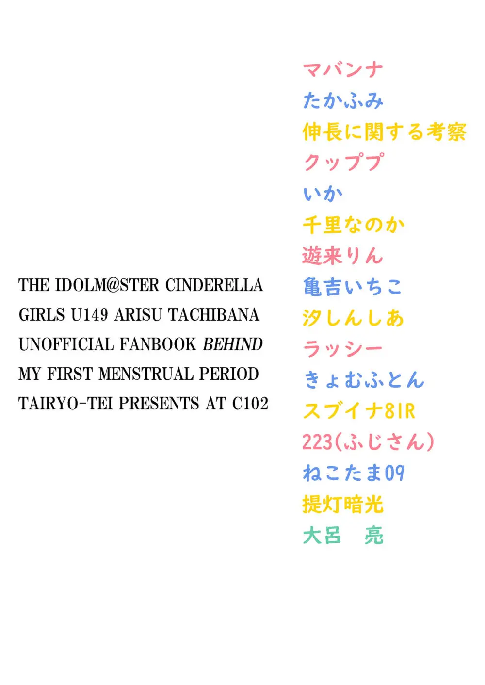 裏 初めての生理 28ページ