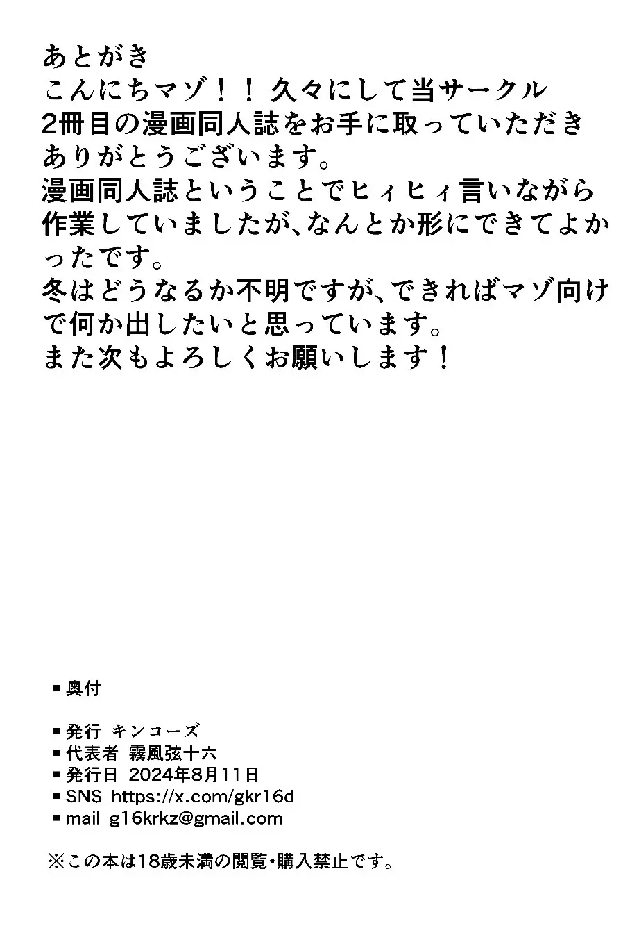 私より弱くてマゾのマスターさんに使われる気はありませーん♥ 18ページ