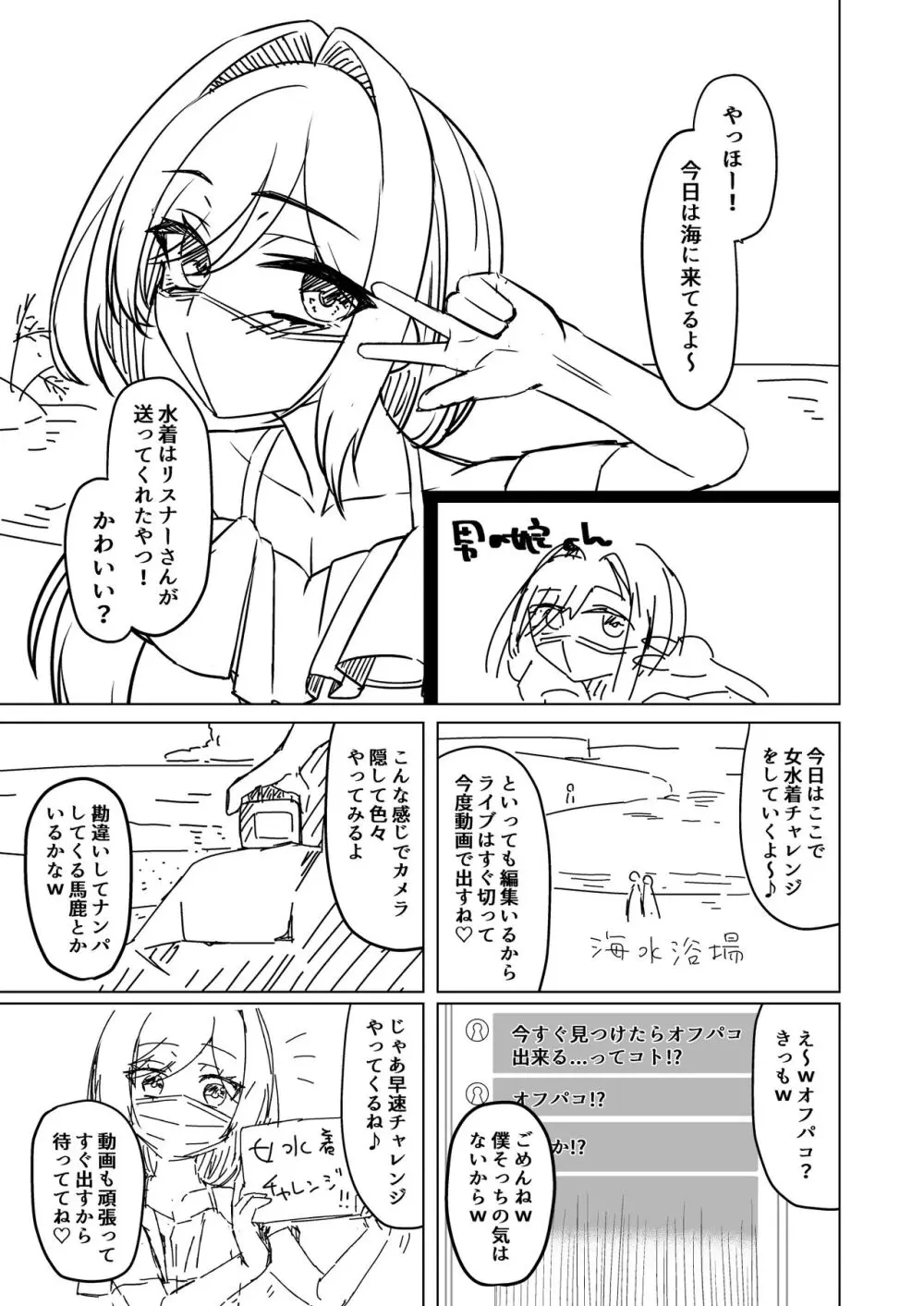 男の娘が水着チャレンジやってみた!? 2ページ