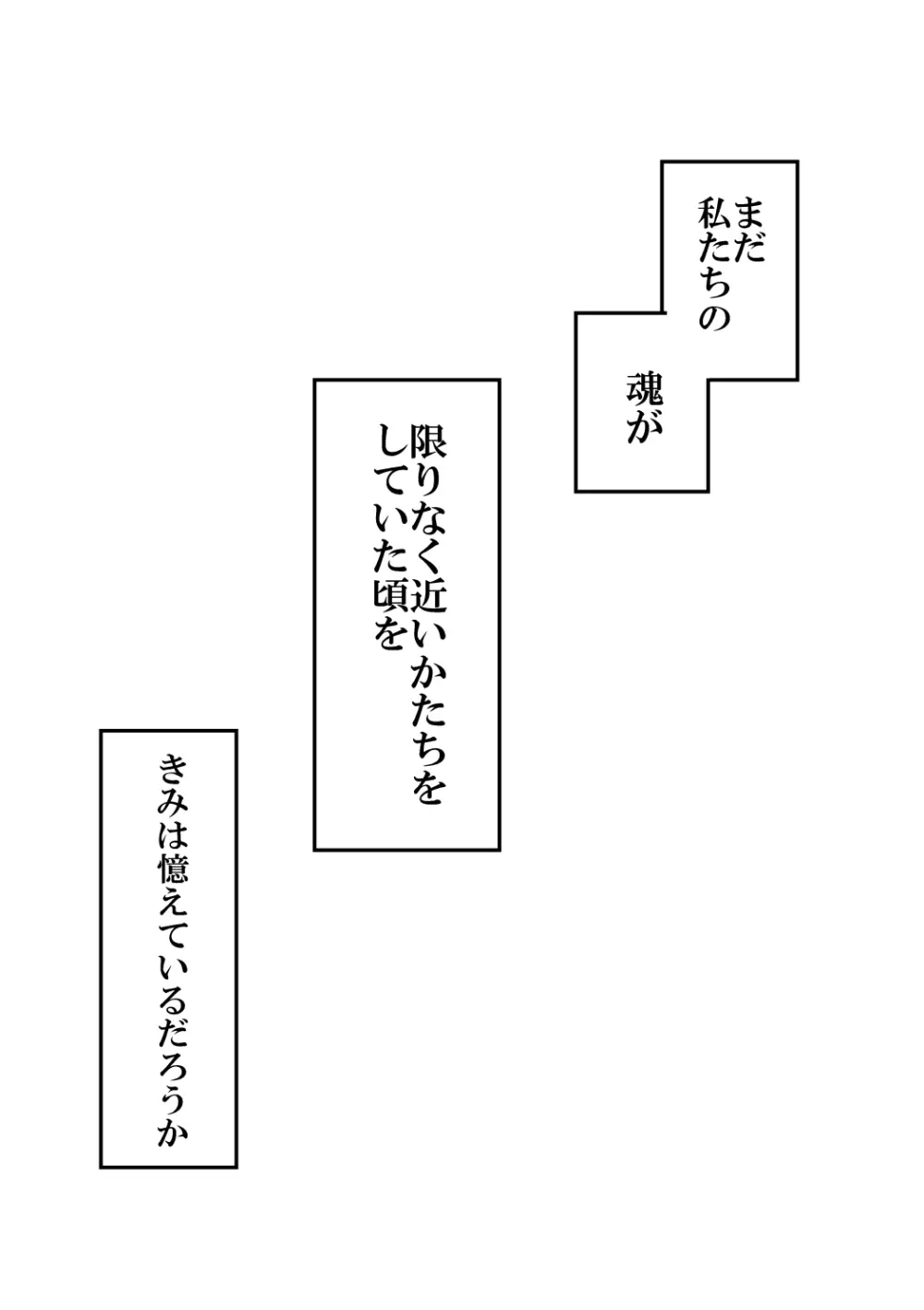 ひとつのたましい、ふたつ。 4ページ