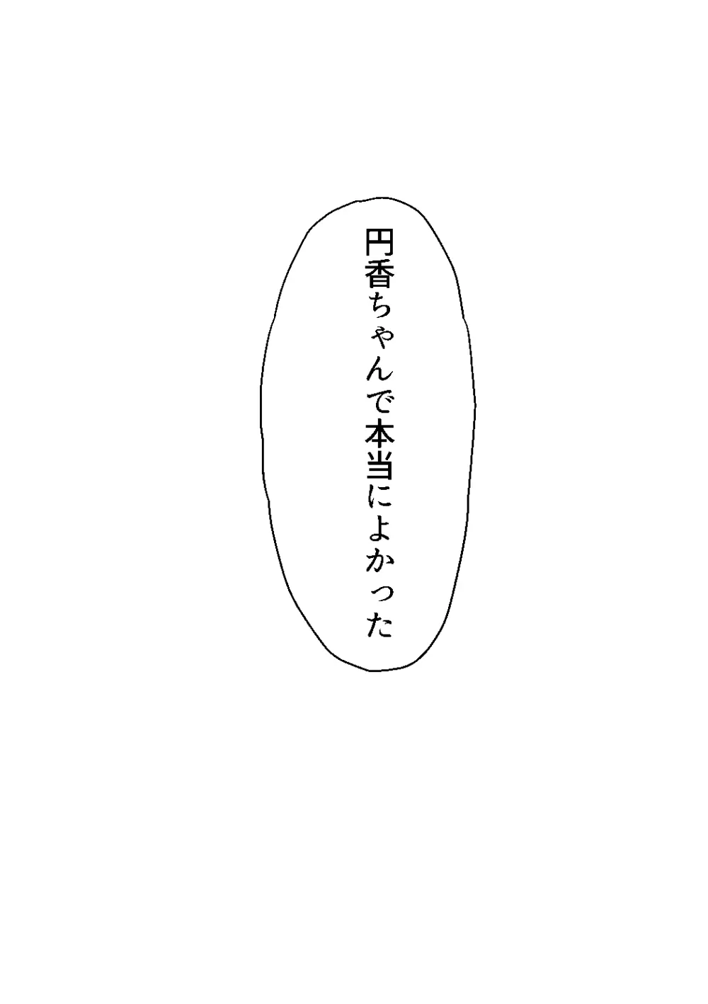 僕は君を愛してる。 58ページ